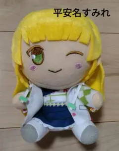 【一番くじ】ラブライブ！スーパースター!!平安名すみれ ぬいぐるみ 2021年製