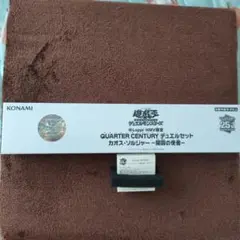 遊戯王Loppi限定 デュエルセット【カオス・ソルジャー 開闢の使者】未開封品