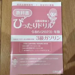 2025年最新】自動車整備士 3級 教科書の人気アイテム - メルカリ