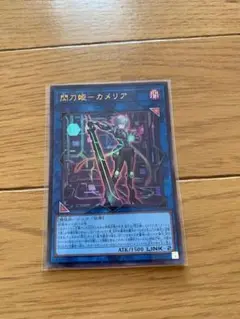 遊戯王　閃刀姫カメリア　ウルトラレア　④