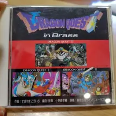 DRAGONQUEST in Brass　ドラゴンクエスト　インブラス 　吹奏楽