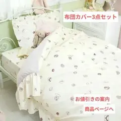 【新品】ふとんカバー3点セット シングル／ロマンティックプリンセス