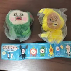 こびとづかんのぬいぐるみ2 ガチャ