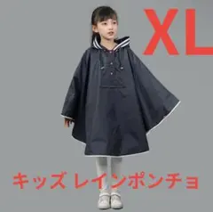 キッズ レインポンチョ レインコート 男の子 女の子 XL