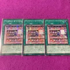 遊戯王 No.777 ライブツインチャンネル シークレットレア 3枚