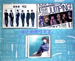 4U、TOUR 2010 JUMPING!DVD、ソンジェセットです。