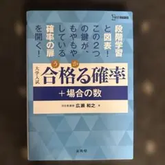 合格る確率 + 場合の数