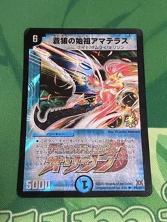 追跡補償付き匿名発送 蒼狼の始祖アマテラス プロモ 蒼狼の始祖アマテラス [DMC57 19/39] | トレカカク～デュエマ