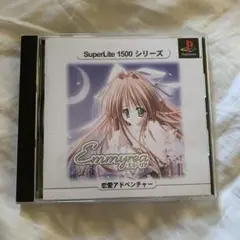 エミーリアEmmyrea SuperLite 1500 シリーズ