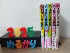 上野さんは不器用　1〜 5巻