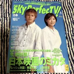 月刊SKY PerfecTV！　2006年10月号