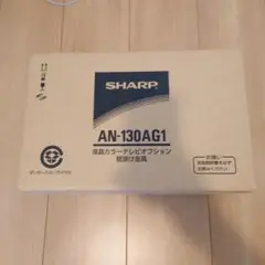 【新品未開封】SHARP AN-130AG1 壁掛け部品 シャープ公式通販】 壁掛け金具｜AN-130AG1 ｜COCORO STORE