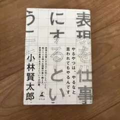 表現を仕事にするということ