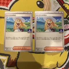 ポケモンカード　リーリエの決心　ジムプロモ　2枚