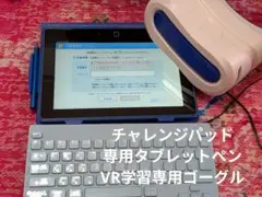 【進研ゼミ】Benesse タブレット キーボード ゴーグル 3点セット