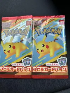 マクドナルド　ポケモンカード　未開封　2パックセット