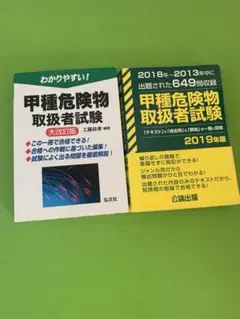 甲種危険物取扱者試験 2019年版
