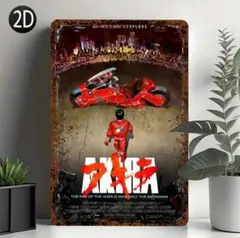 AKIRA アニメポスター 30x20cm