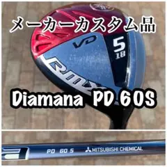 【美品】ヤマハ RMX VD 5W Diamana PD 60S