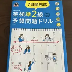 英検準2級予想問題ドリル