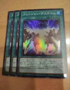 遊戯王　フュージョンデステニー　スーパー　まとめ売り　値引き