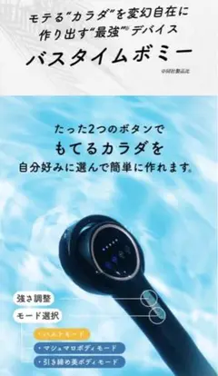 バスタイムボミー