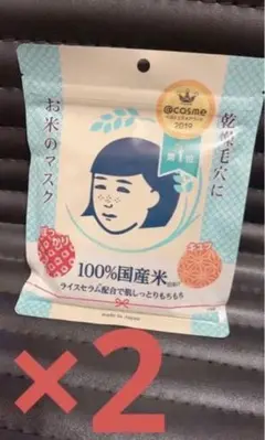 毛穴撫子 お米のマスク 10枚入×2