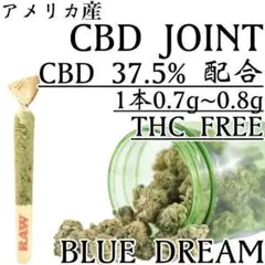 【最安値セール】アメリカ産CBDジョイント 5本