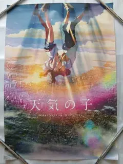 2019年 新海誠 天気の子 Ｂ２サイズ ポスター 新品 新品】天気の子 B2ポスター D 新海誠 - メルカリ