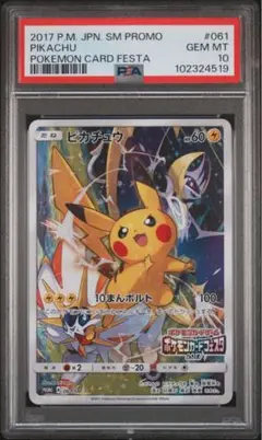 2025年最新】カードフェスタ2017 psa10の人気アイテム - メルカリ