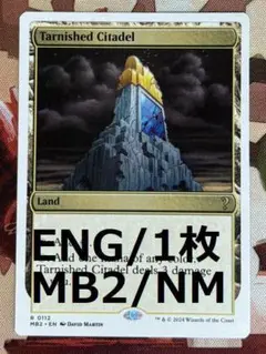 MB2 色あせた城塞/Tarnished Citadel MTG