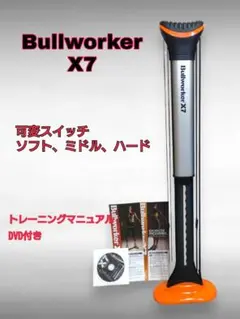 新品未使用　BULLWORKER（ブルワーカー）X7解説DVD　マニュアル付き 新品未使用 BULLWORKER（ブルワーカー）X7解説DVD マニュアル