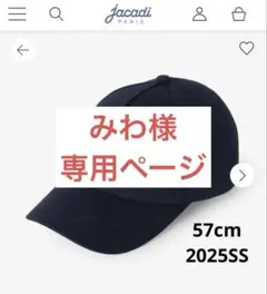 2025新品 Jacadi 紺色　キャップ　57cm