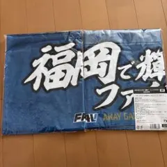 福岡で輝けファイターズのタオル新品未開封×2枚
