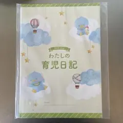 【新品未開封】わたしの育児日記　森永乳業