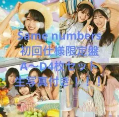乃木坂46 39枚目シングル Same numbers初回仕様限定盤A〜Dセット