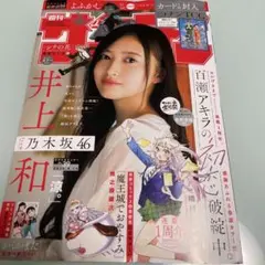 週刊少年マガジン 39号 井上和 表紙　付録なし