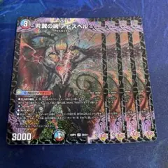 SR 片翼の魂 アビスベル 4枚 25RP2