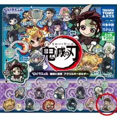 鬼滅の刃 ぴた！でふぉめ 趣味に没頭 アクリルキーホルダー ガチャガチャ