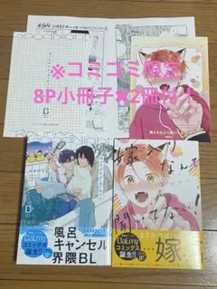 ⚠️即購入禁止！グッドナイト・ルーティン/嫁入りなんて聞いてない！8月新刊！