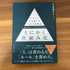 とにかく仕組み化