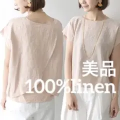 【極美品】リネン100%フレンチスリーブブラウス　ピンクベージュ