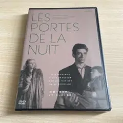 枯葉～夜の門～ HDマスター('46仏) DVD