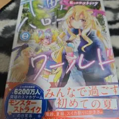 モンスターストライク 下町ハローワールド 2
