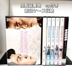新品ケース 信長協奏曲(コンツェルト) 全6巻+劇場版 DVD レンタル使用済み