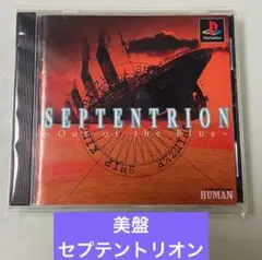 希少！新品！超レア『セプテントリオン　Septentrion』スーパーファミコン セプテントリオン Septentrion スーパーファミコン レアソフト