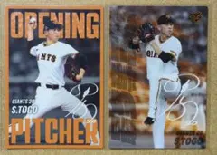 戸郷 翔征 20 読売ジャイアンツ プロ野球チップスカード 2025第2弾