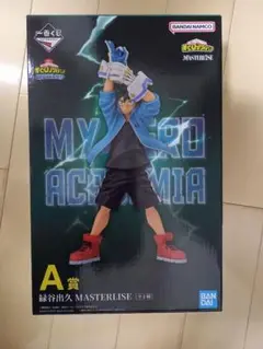 １番くじ 僕のヒーローアカデミア A賞 緑谷出久 MASTERLISE ヒロアカ