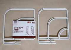 ニトリ ブックエンド