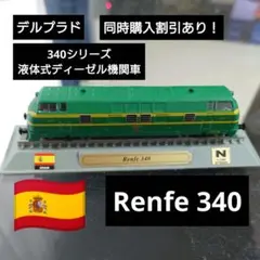 Nゲージ　珍しいスペインのCタンク　イベルトレン(lbertren)生産終了品 2025年最新】nゲージ renfeの人気アイテム - メルカリ